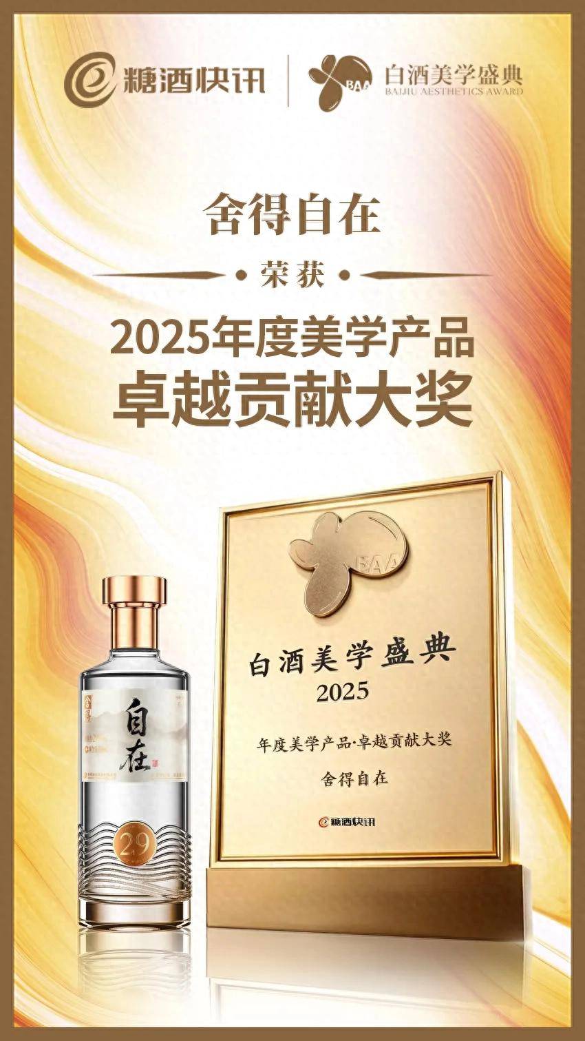 白酒潮饮势起低度老酒“舍得自在”卡位价值新高地