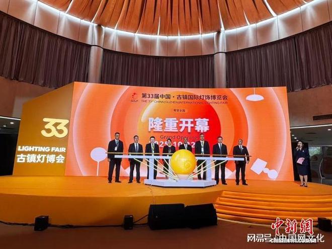 第33届古镇灯博会启幕 20个重点项目现场签约